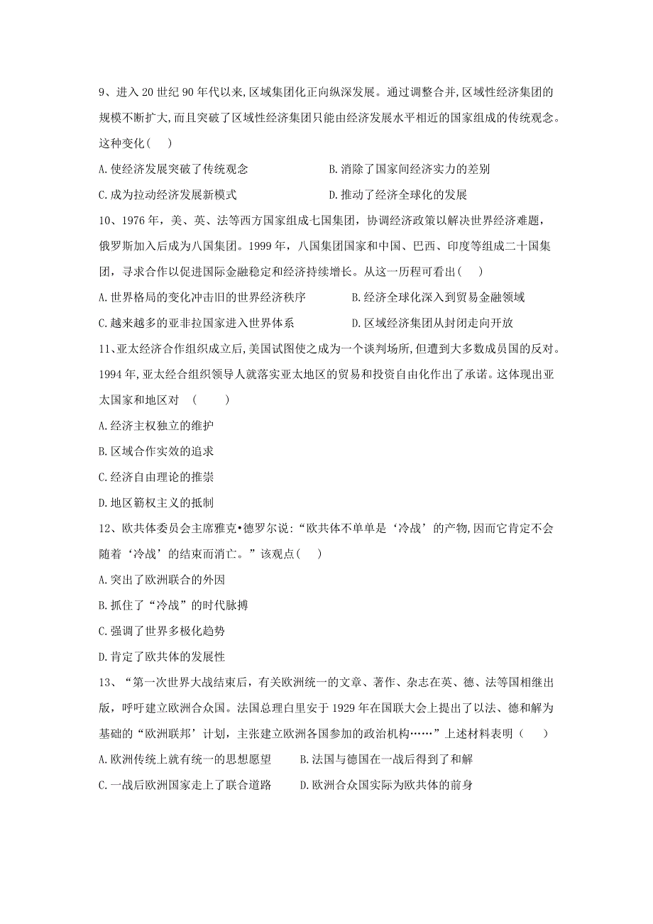 2020衡水名师历史专题卷：专题十一 当今世界经济的全球化趋势 WORD版含答案.doc_第3页