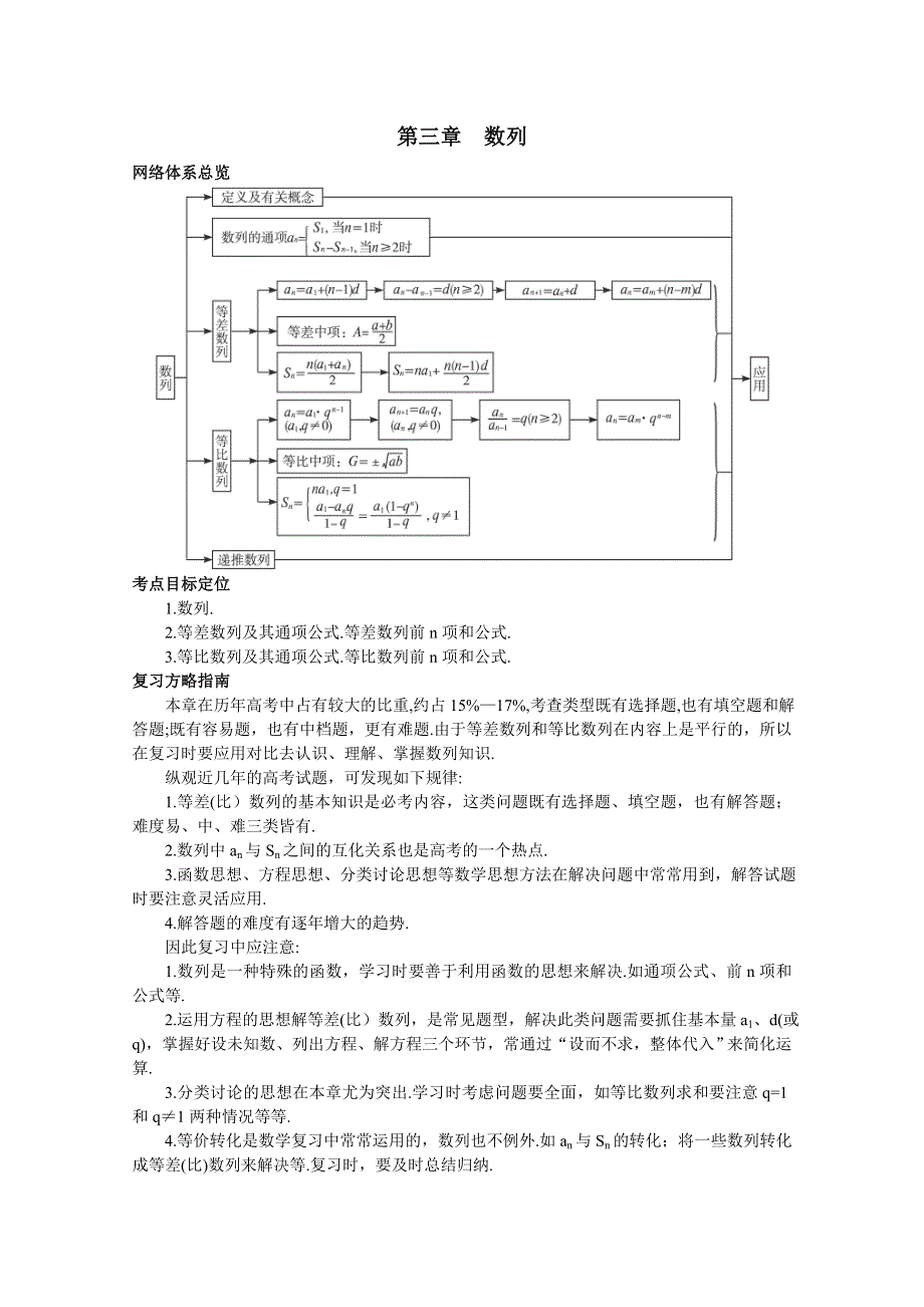2012年高三数学第一轮复习教案(新人教A)数列的概念2.doc_第1页