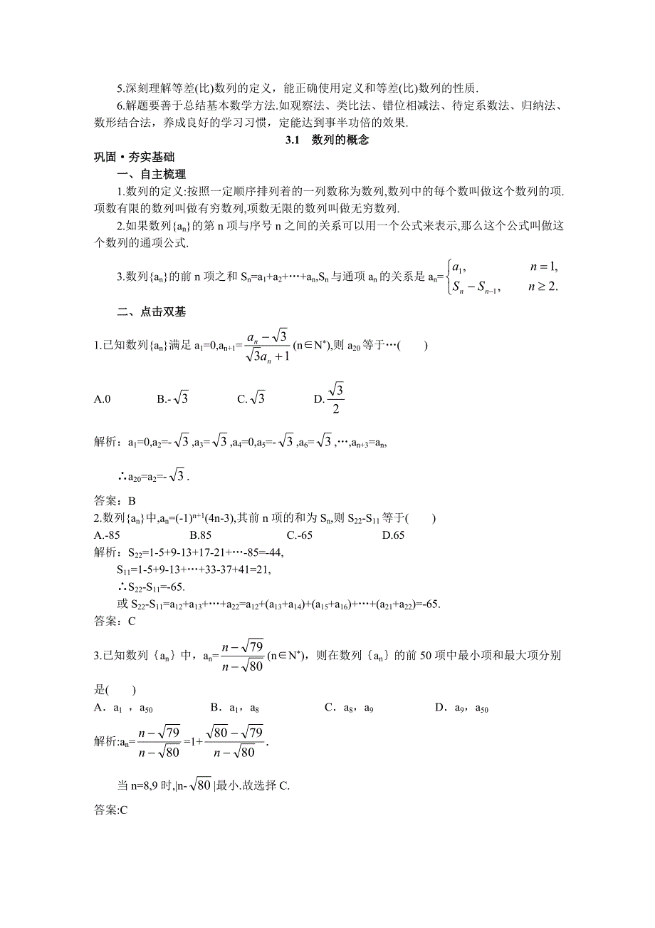 2012年高三数学第一轮复习教案(新人教A)数列的概念2.doc_第2页