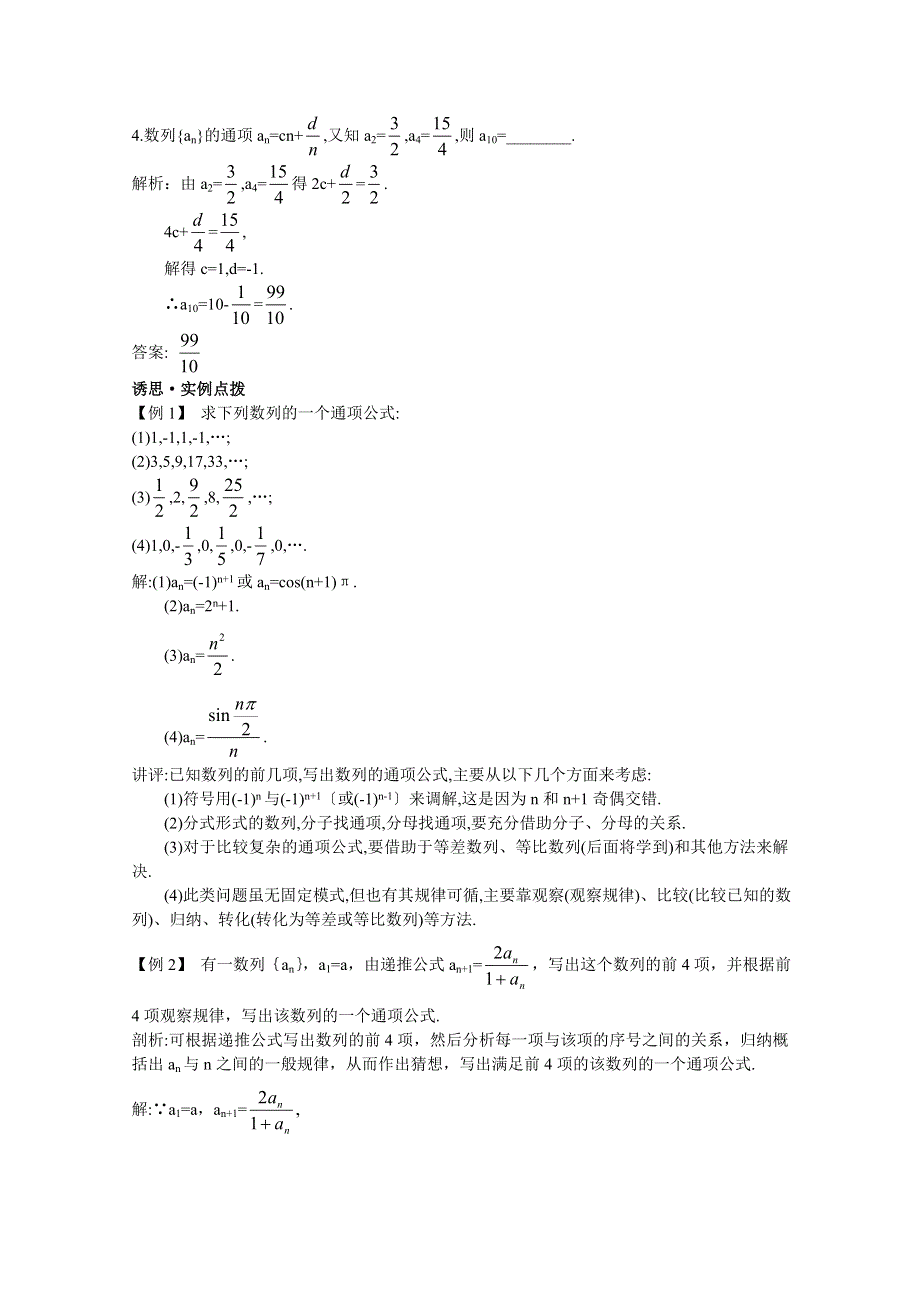 2012年高三数学第一轮复习教案(新人教A)数列的概念2.doc_第3页