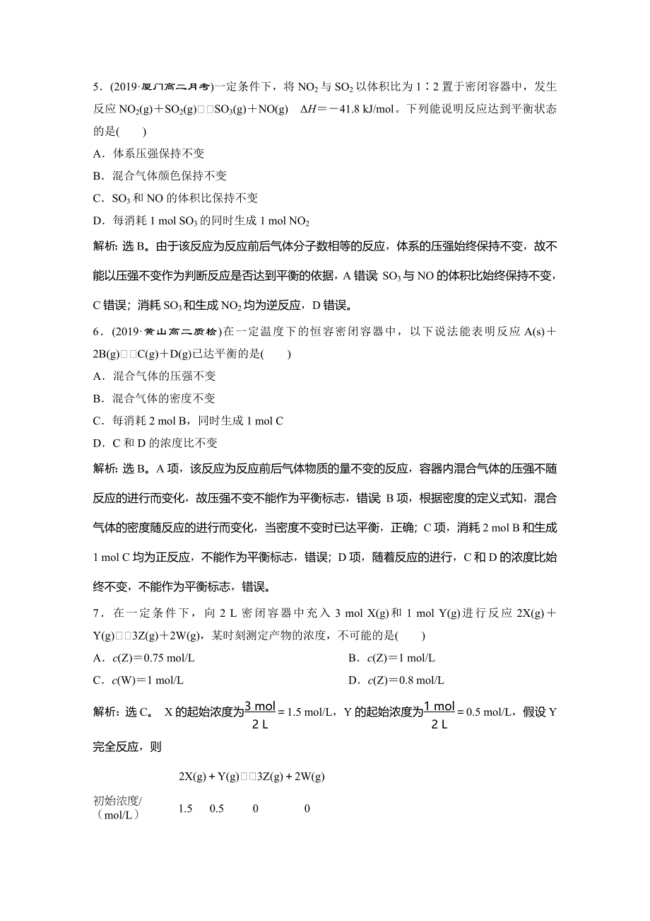 2019-2020学年人教版化学选修四化学反应原理练习：2-3　第1课时　可逆反应与化学平衡状态 WORD版含解析.doc_第2页