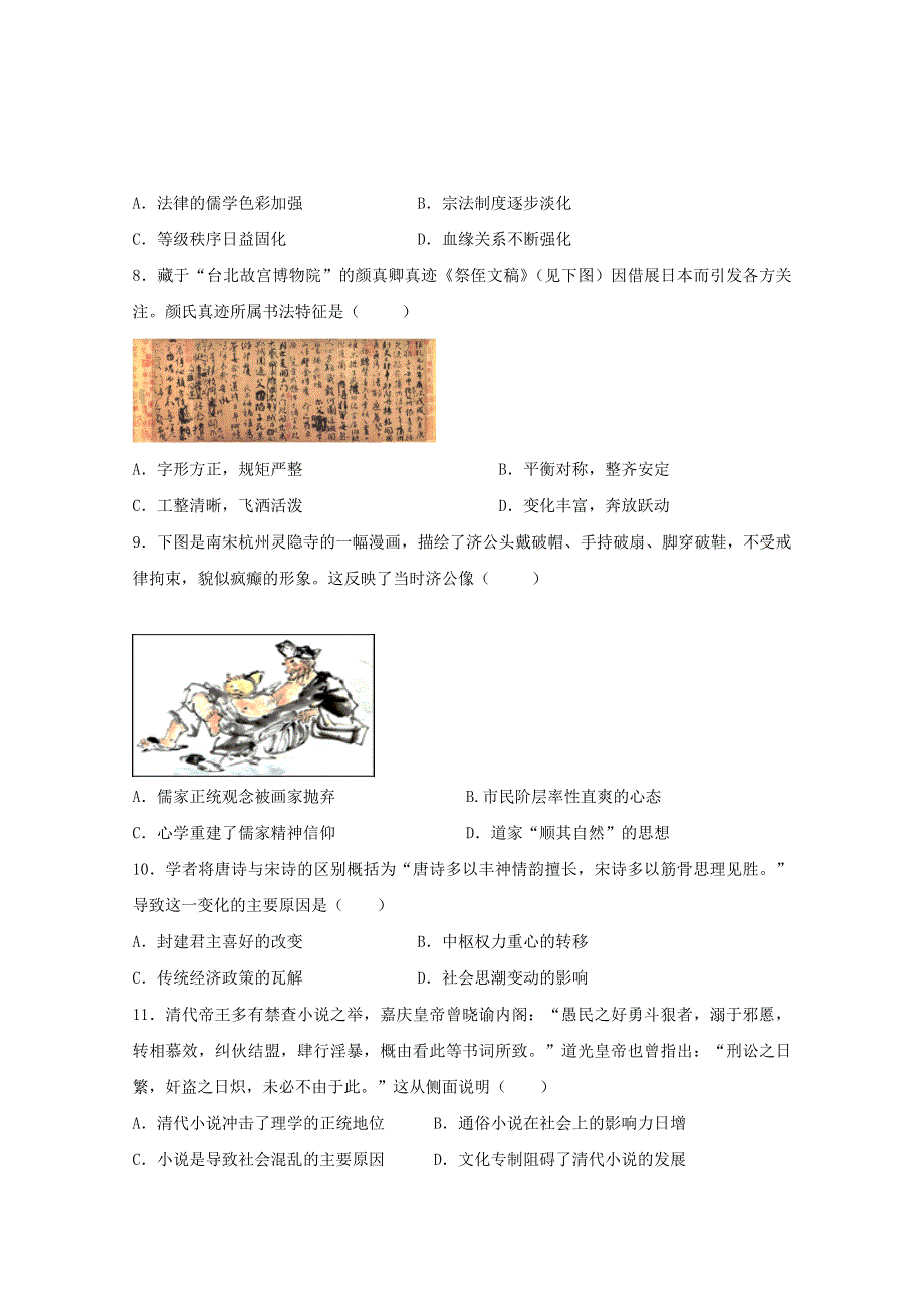 四川省遂宁市射洪中学2019-2020学年高二上学期期12月月考历史 WORD版含答案.doc_第3页