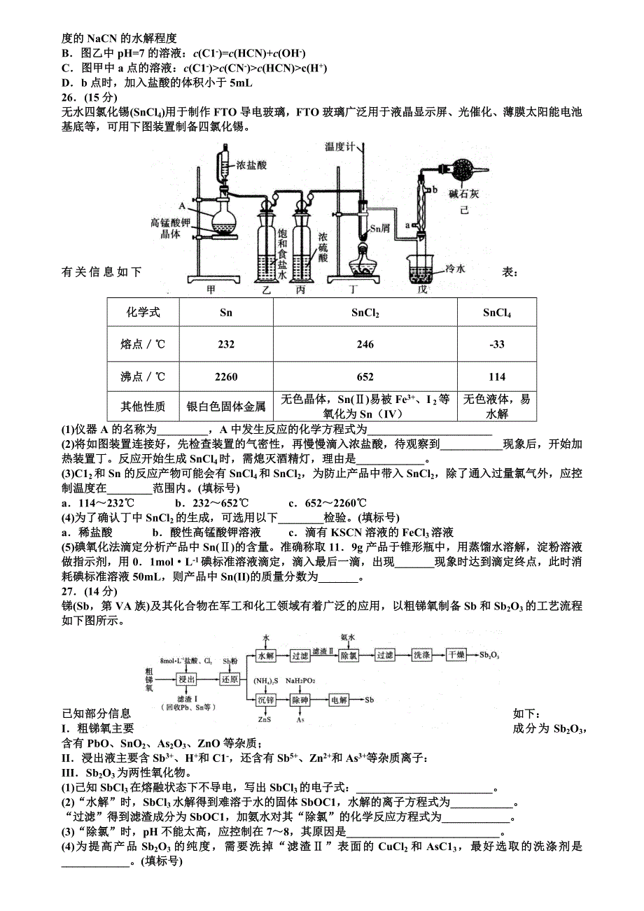 山东省日照市 高三5月校际联合考试理综化学试题（WORD版）（含答案）.docx_第2页