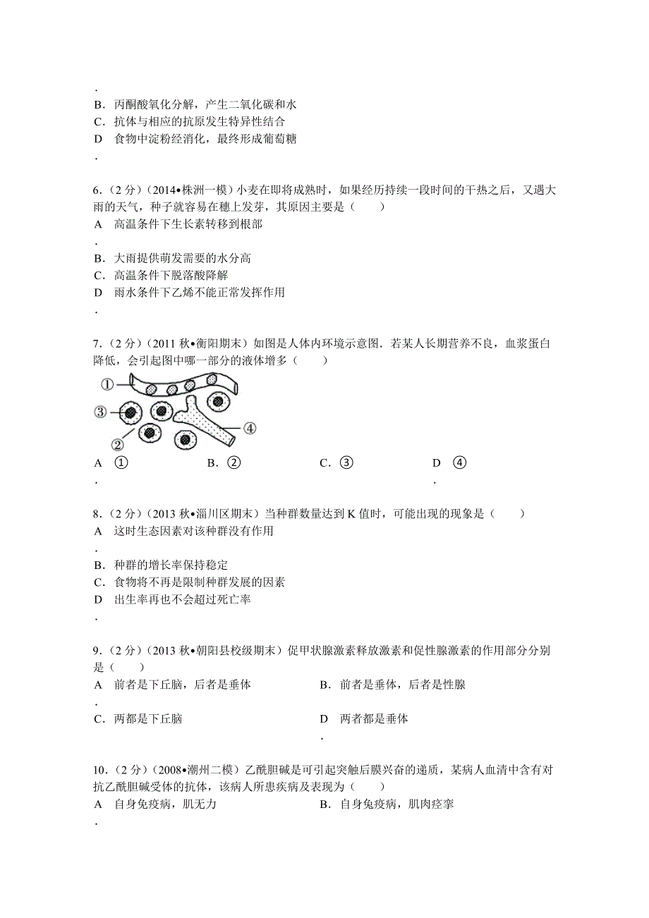 广西贵港市港北区江南中学2013-2014学年高二（上）期中生物试卷 WORD版含解析.doc_第2页