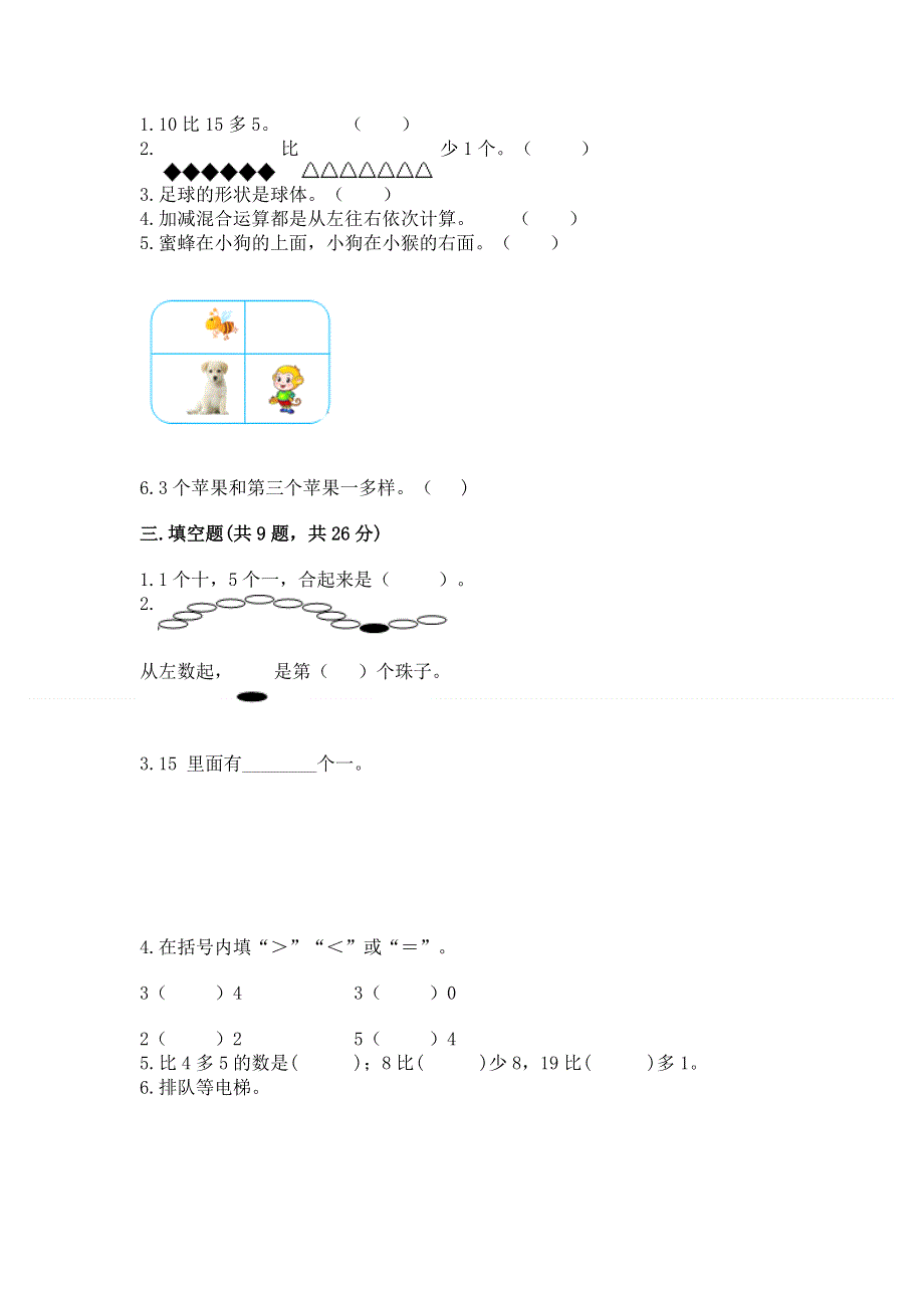 人教版数学一年级上学期期末综合素养提升卷精品有答案.docx_第2页