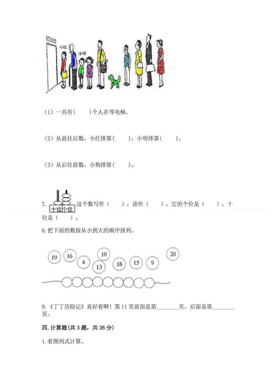 人教版数学一年级上学期期末综合素养提升卷精品有答案.docx_第3页