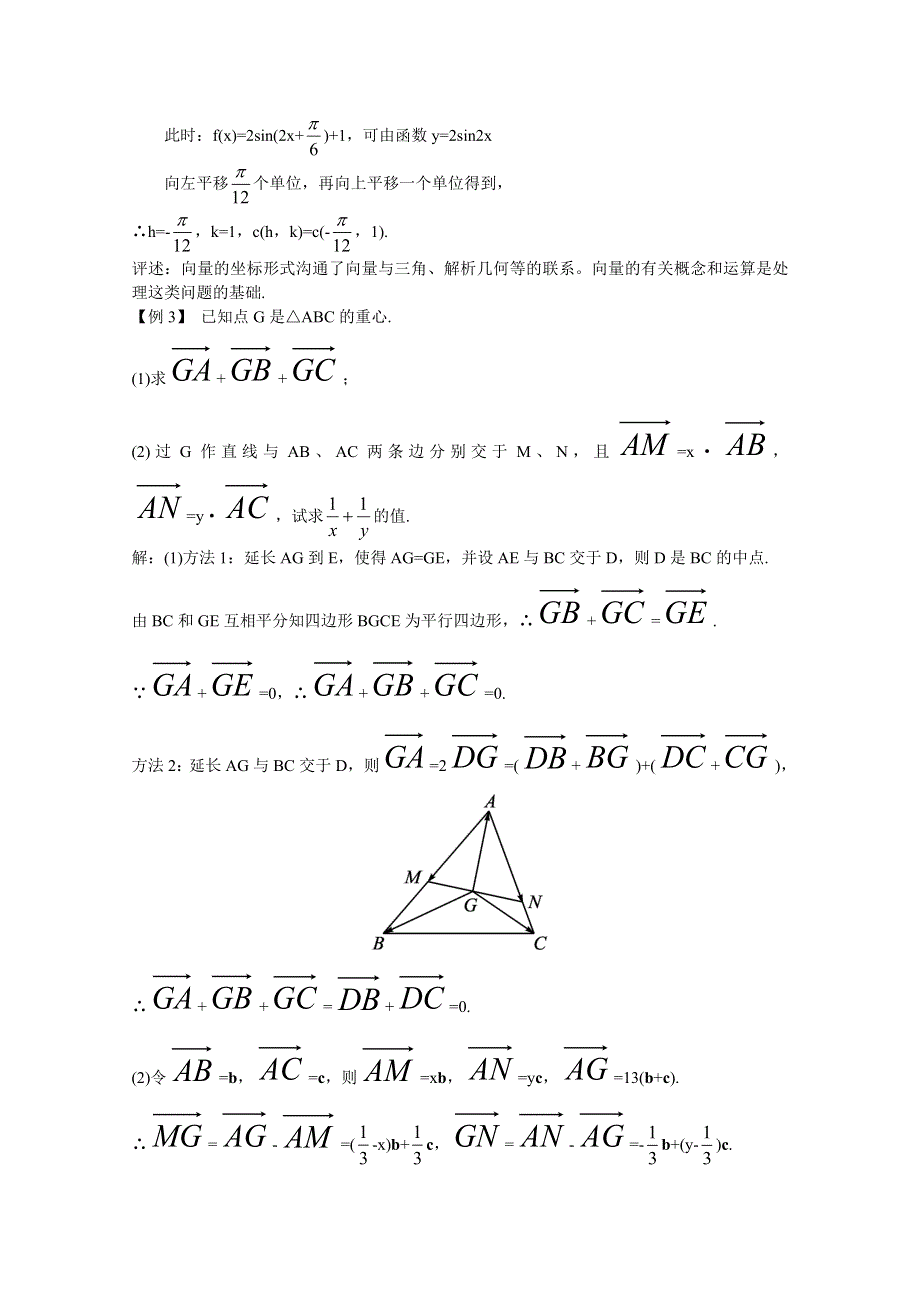 2012年高三数学第一轮复习教案(新人教A)向量的运算、数量积.doc_第3页