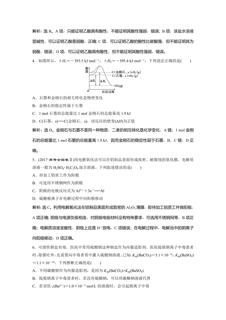 2019-2020学年人教版化学选修四化学反应原理练习：综合质量检测 WORD版含解析.doc_第2页