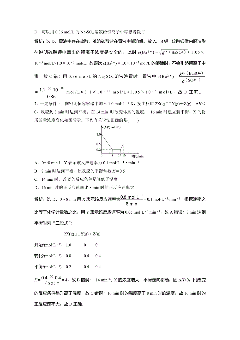 2019-2020学年人教版化学选修四化学反应原理练习：综合质量检测 WORD版含解析.doc_第3页