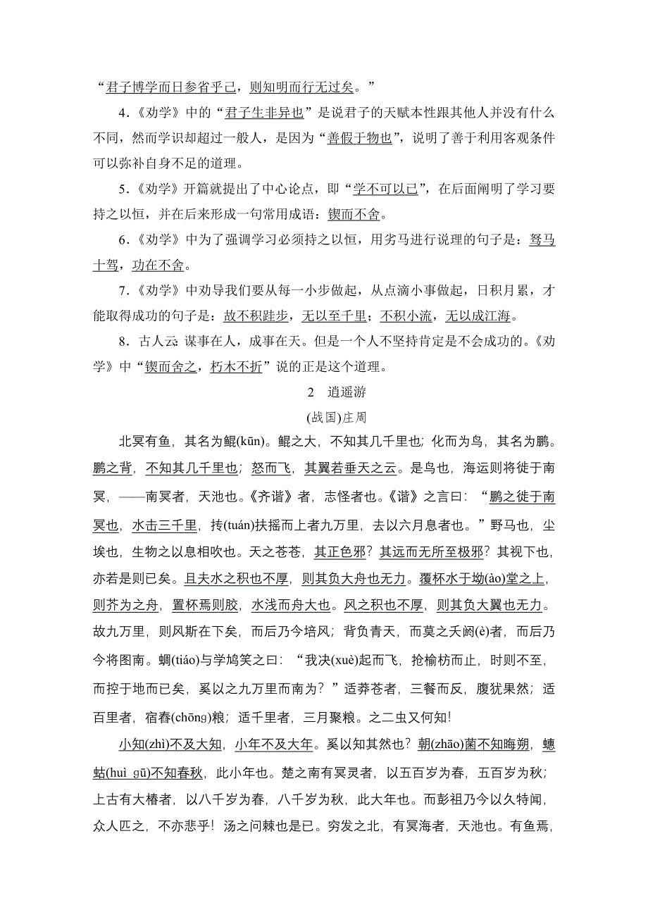 2021届高考语文一轮创新教学案：第2编专题三 名句名篇默写 WORD版含解析.doc_第2页