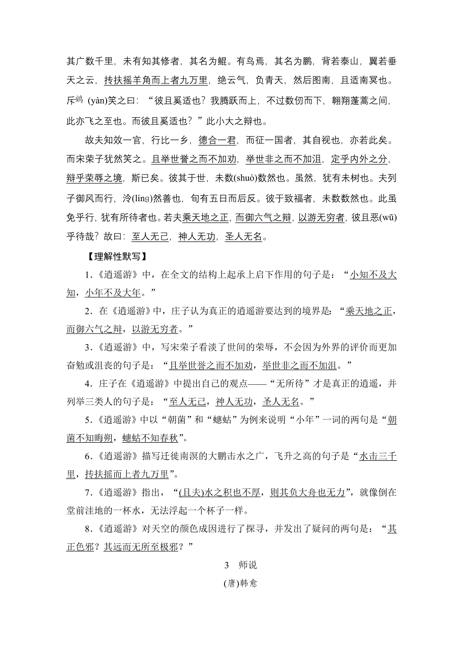 2021届高考语文一轮创新教学案：第2编专题三 名句名篇默写 WORD版含解析.doc_第3页