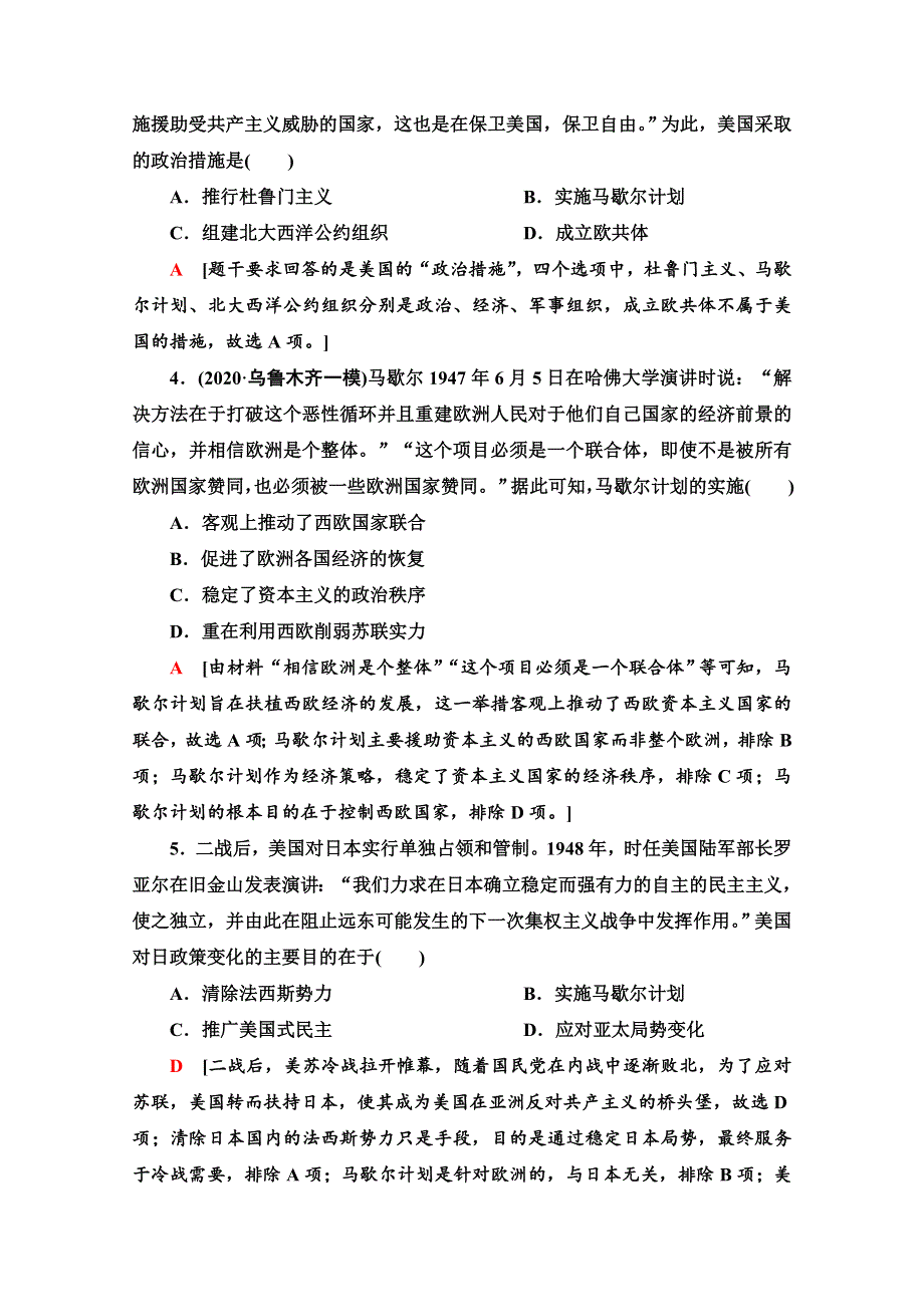 2022届高考统考历史岳麓版一轮复习课后限时集训15　美苏两极对峙格局的形成 WORD版含解析.doc_第2页