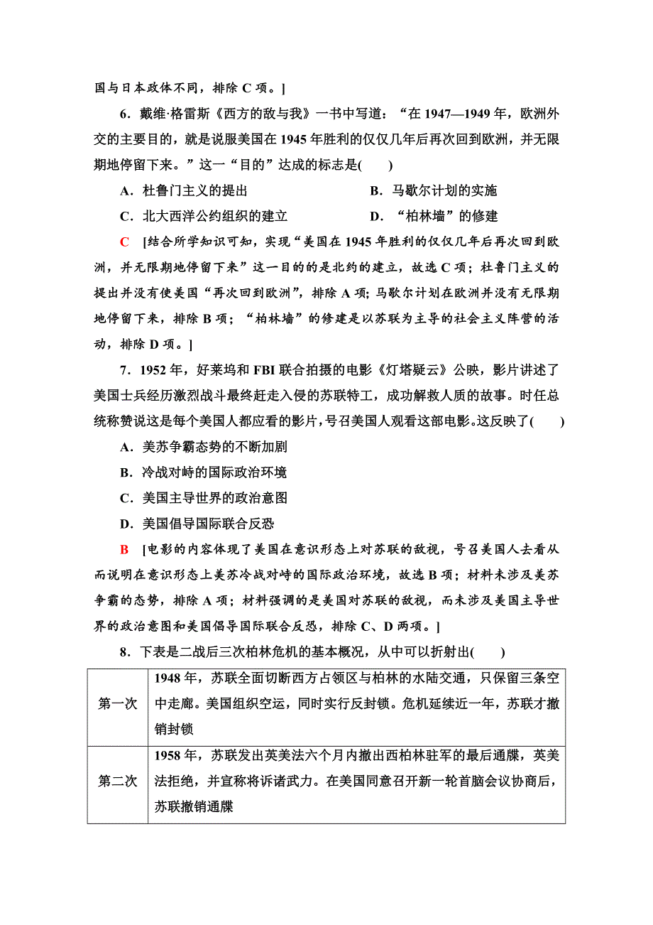 2022届高考统考历史岳麓版一轮复习课后限时集训15　美苏两极对峙格局的形成 WORD版含解析.doc_第3页