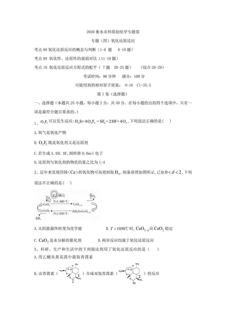 2020衡水名师化学专题卷：专题（4）氧化还原反应 WORD版含答案.doc_第1页