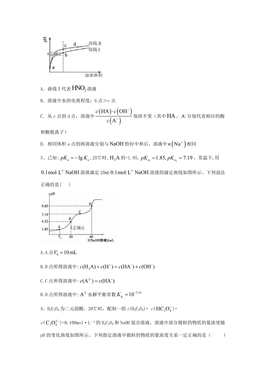 2020衡水名师化学专题卷：专题（8）水溶液中的离子平衡 WORD版含答案.doc_第2页