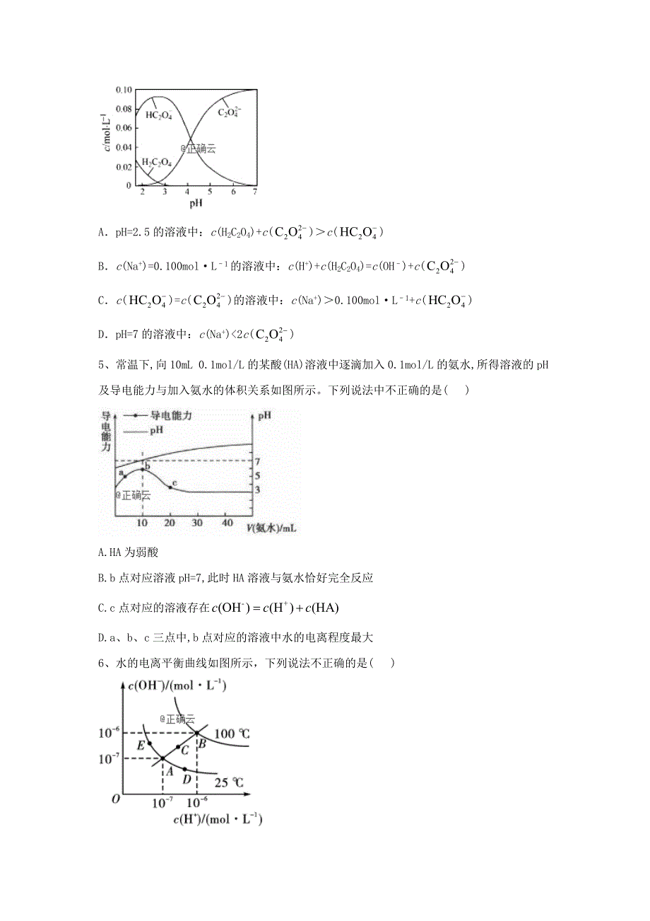 2020衡水名师化学专题卷：专题（8）水溶液中的离子平衡 WORD版含答案.doc_第3页