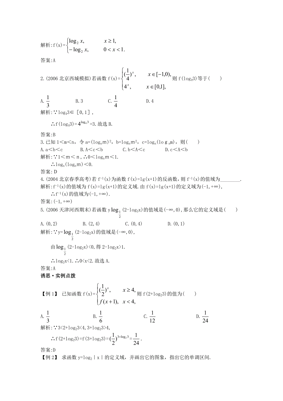 2012年高三数学第一轮复习教案(新人教A)对数与对数函数.doc_第2页