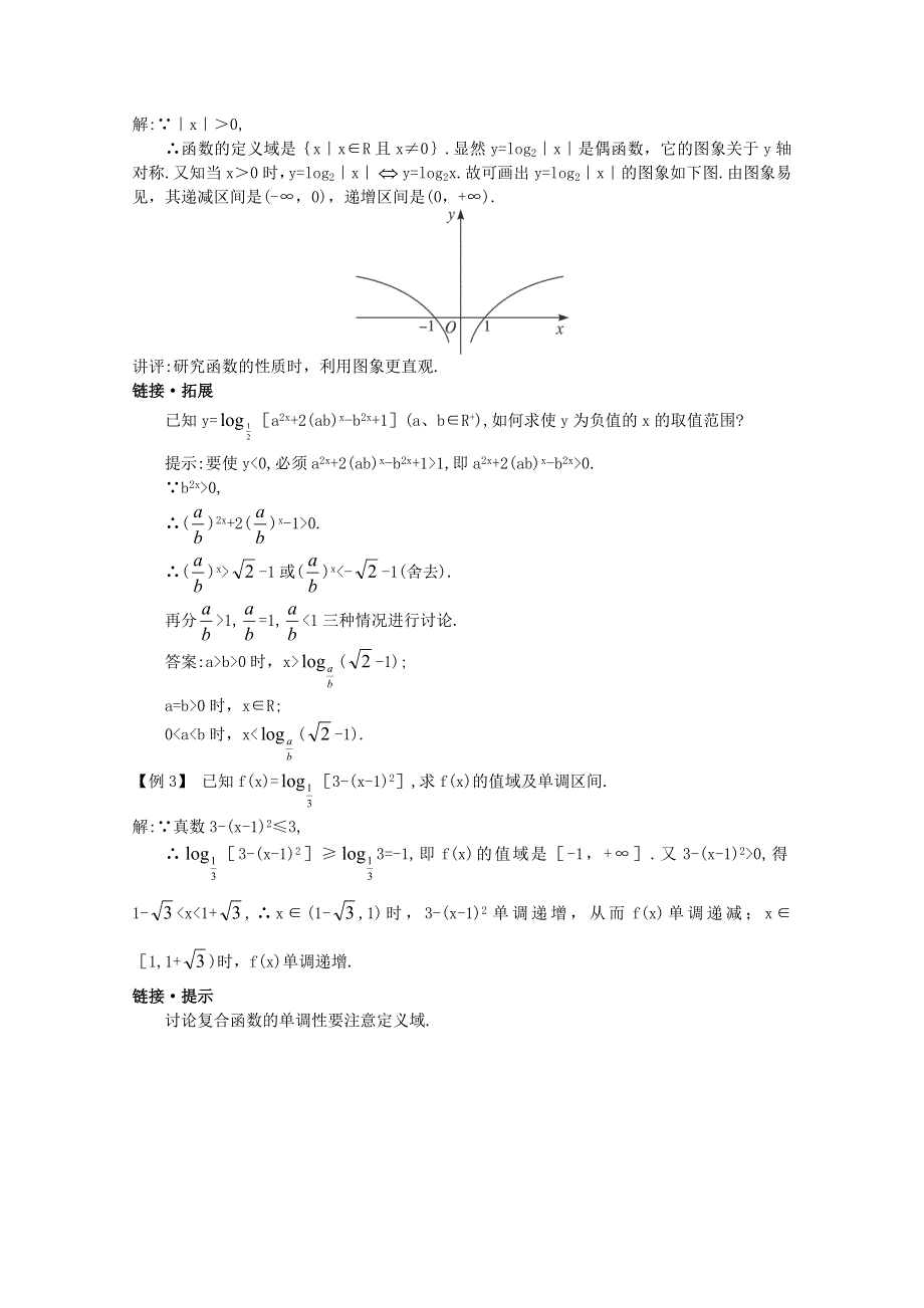 2012年高三数学第一轮复习教案(新人教A)对数与对数函数.doc_第3页