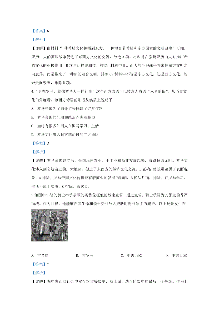 山东省济南市历城第二中学2019-2020学年高一下学期开学考试历史试题 WORD版含解析.doc_第2页