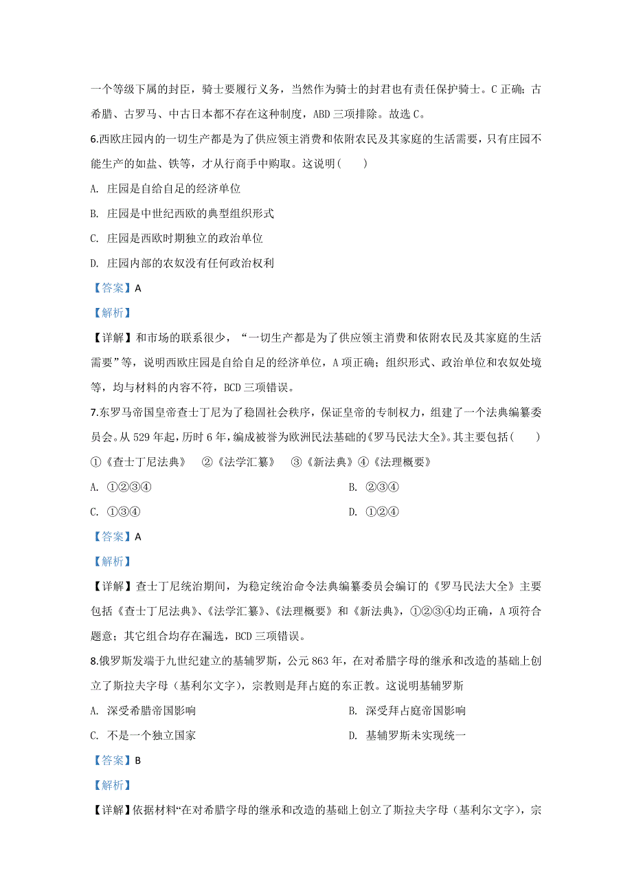 山东省济南市历城第二中学2019-2020学年高一下学期开学考试历史试题 WORD版含解析.doc_第3页