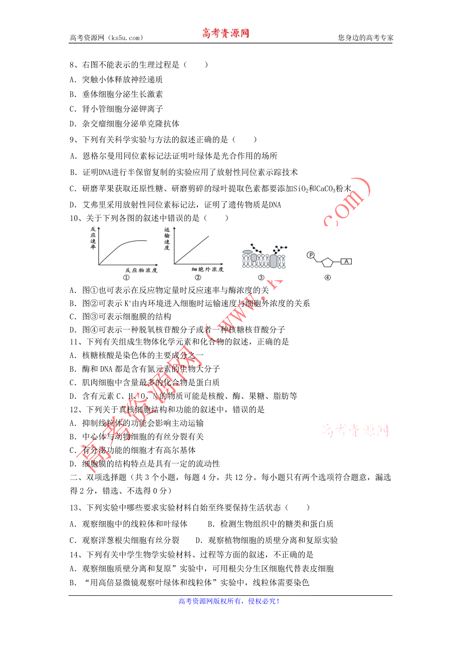 广东省惠阳一中实验学校2011-2012学年高二6月月考生物试题.doc_第2页