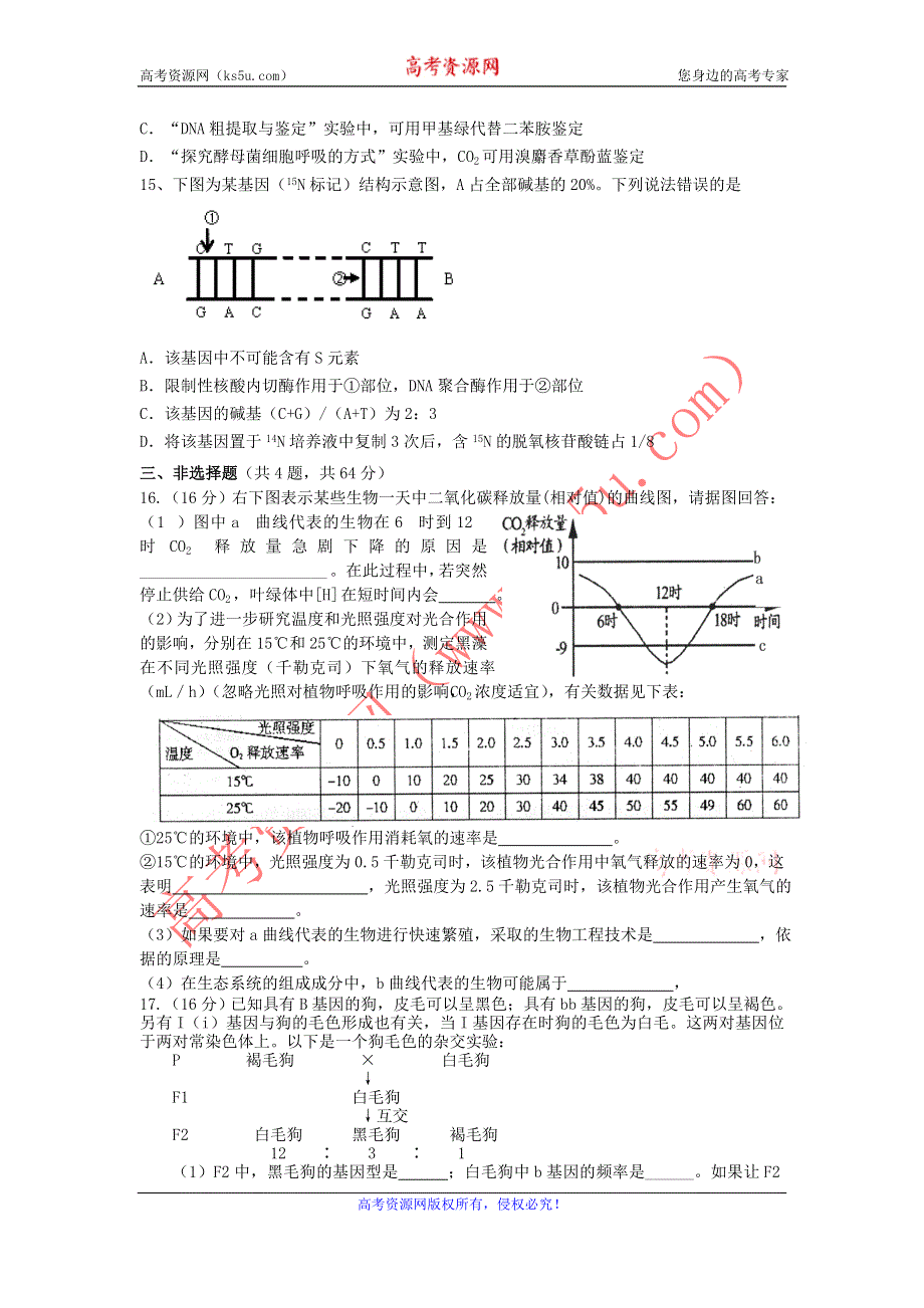 广东省惠阳一中实验学校2011-2012学年高二6月月考生物试题.doc_第3页