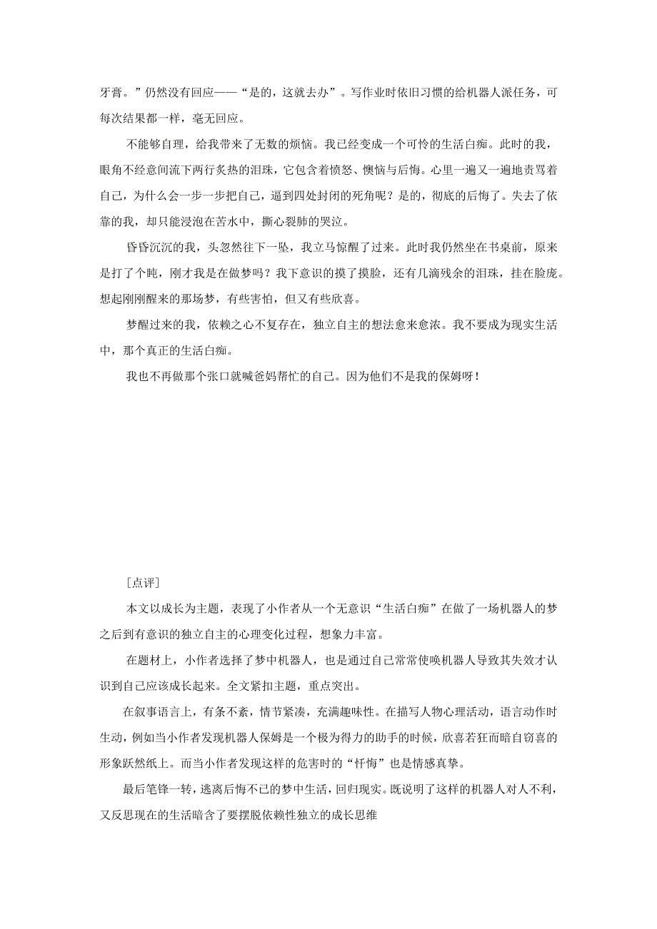 六年级语文（楚才杯）《机器人保姆》获奖作文13.doc_第2页