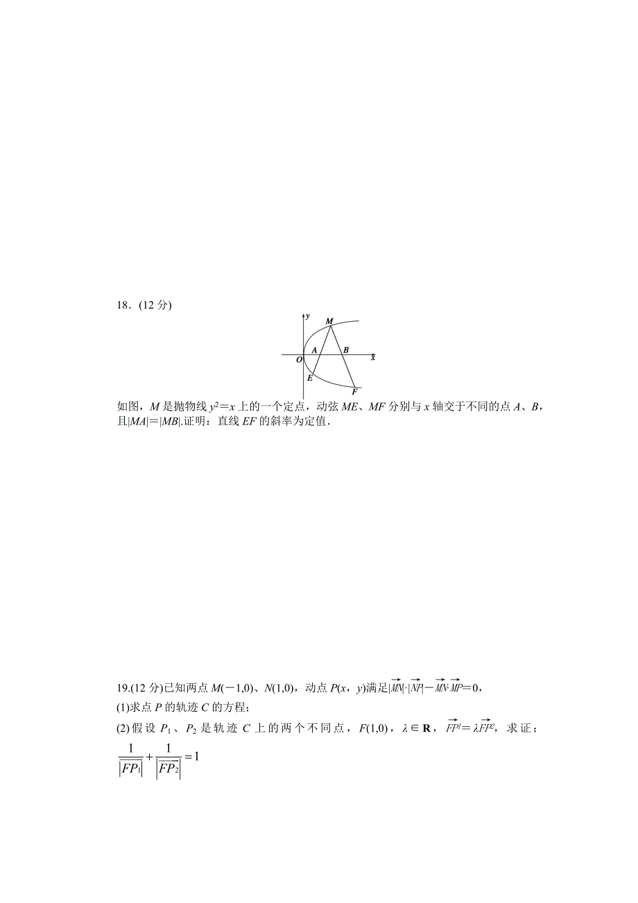 2014-2015学年高中人教B版数学选修2-1课时作业：模块综合检测(C).DOC_第3页