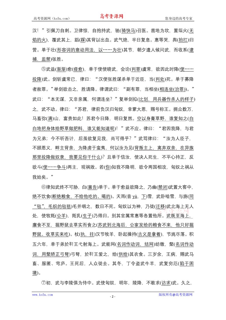 2021届高考语文一轮创新教学案：第2编日习计划第14天——苏武传 WORD版含解析.doc_第2页