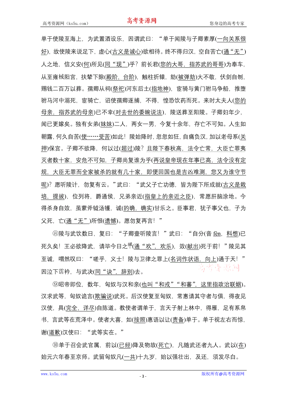 2021届高考语文一轮创新教学案：第2编日习计划第14天——苏武传 WORD版含解析.doc_第3页