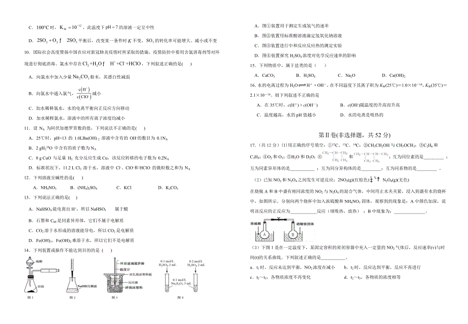 广西贵港市覃塘区立德高级中学2020-2021学年高二下学期3月月考化学试题 WORD版含答案.doc_第2页