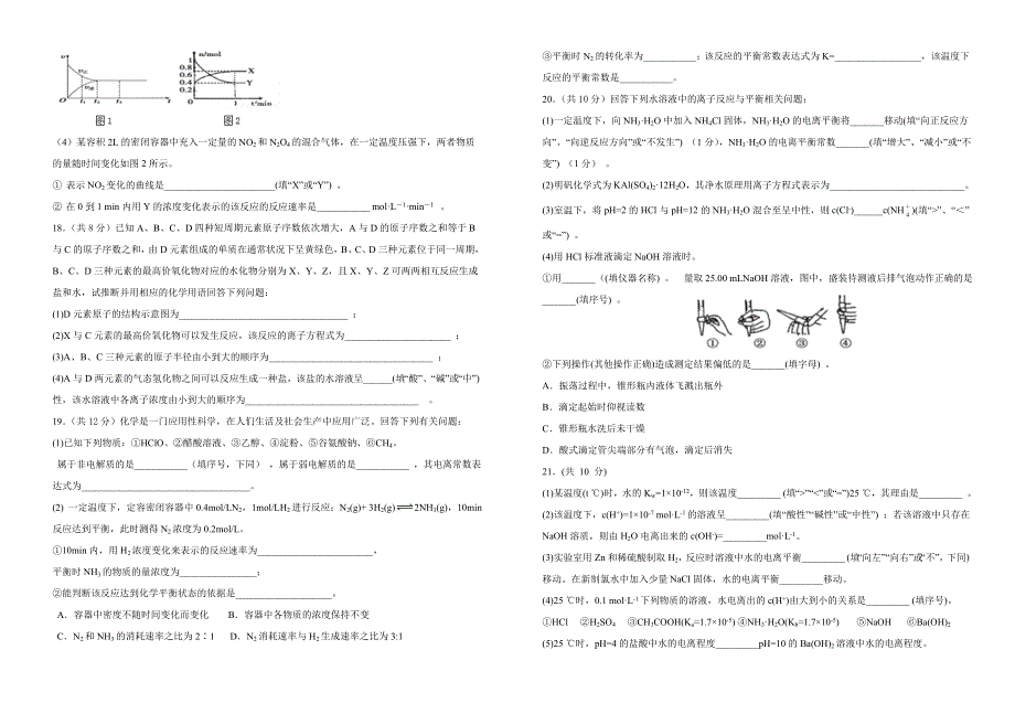 广西贵港市覃塘区立德高级中学2020-2021学年高二下学期3月月考化学试题 WORD版含答案.doc_第3页