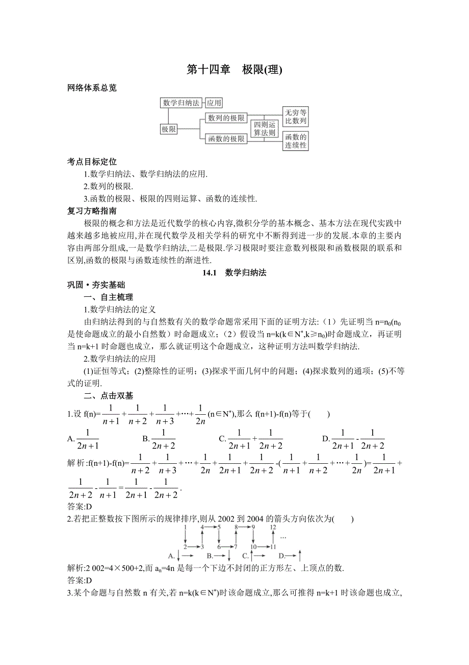 2012年高三数学第一轮复习教案(新人教A)数学归纳法.doc_第1页