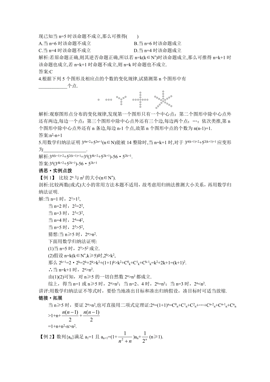 2012年高三数学第一轮复习教案(新人教A)数学归纳法.doc_第2页