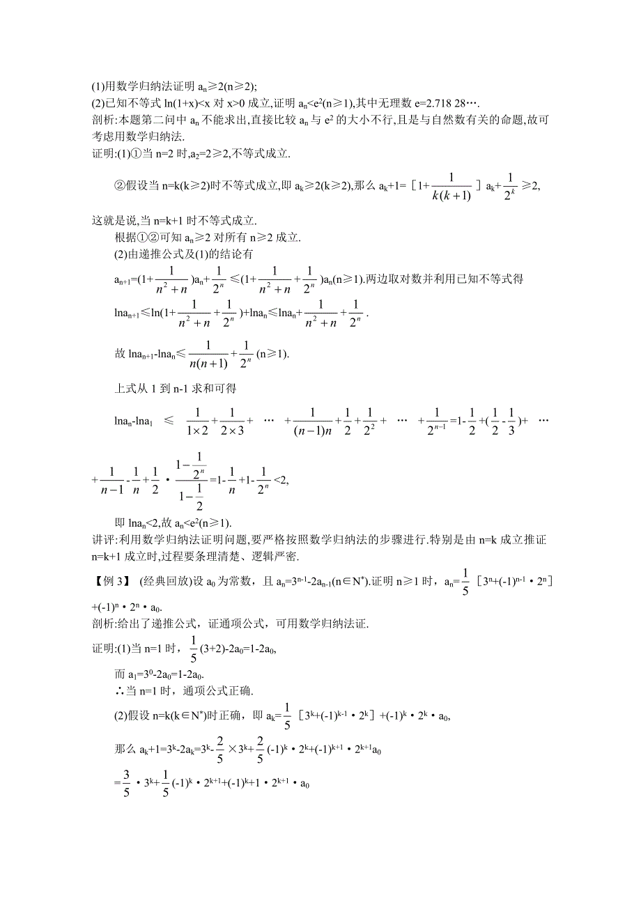 2012年高三数学第一轮复习教案(新人教A)数学归纳法.doc_第3页