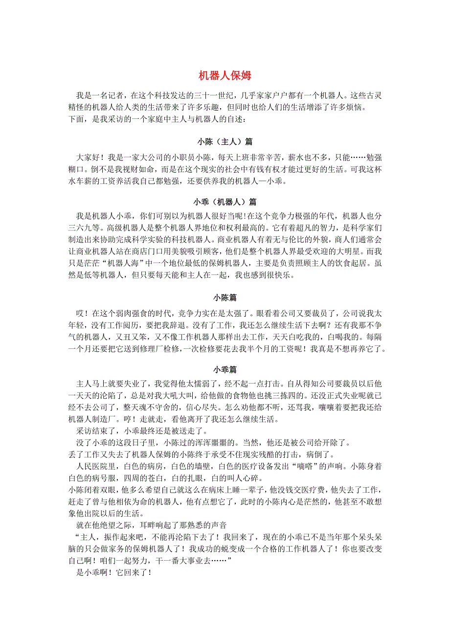 六年级语文（楚才杯）《机器人保姆》获奖作文11.doc_第1页