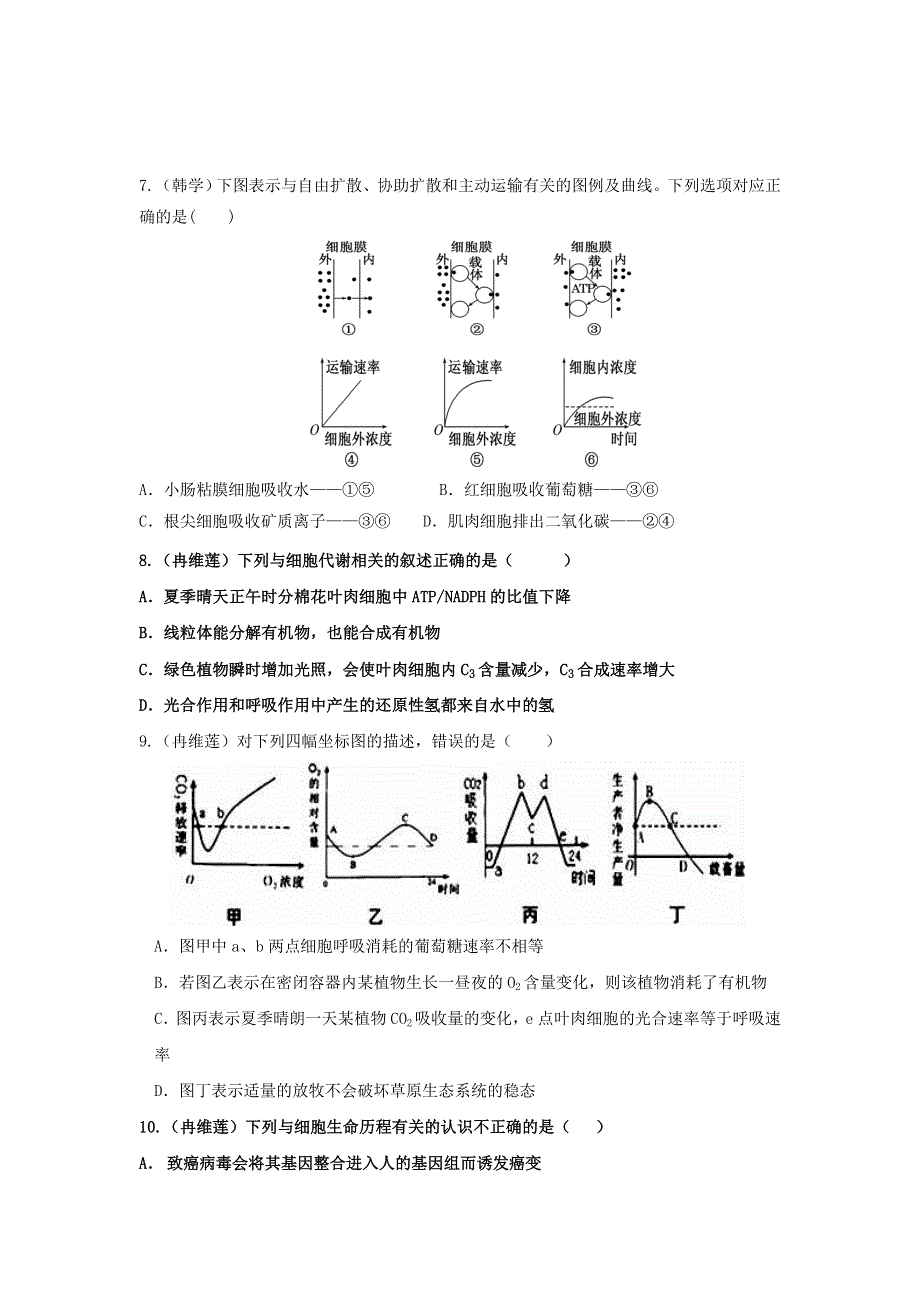 山东省济南市历城第二中学2018届高三模拟考试（一）生物试题 WORD版含答案.doc_第3页