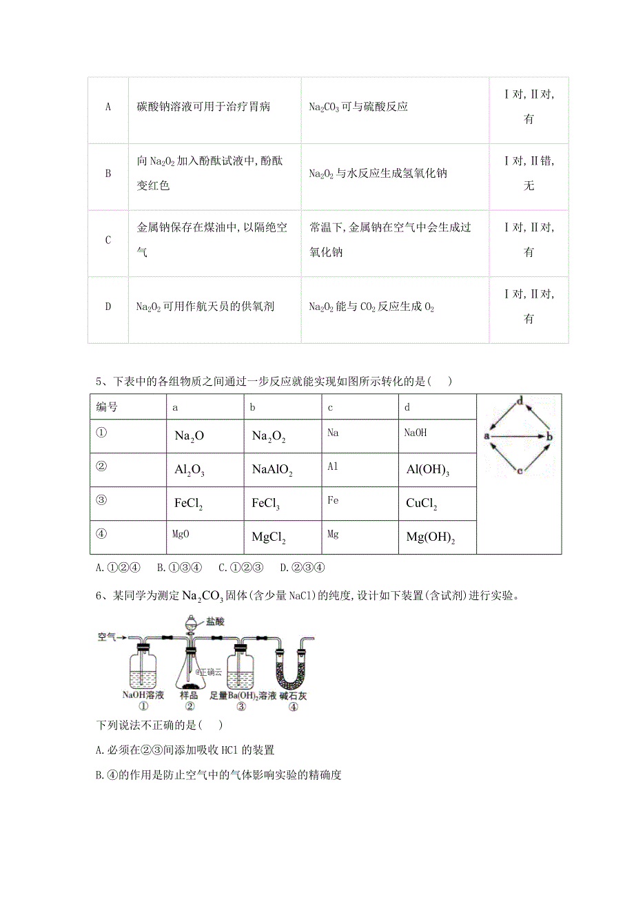 2020衡水名师化学专题卷：专题（9）金属元素及其化合物 WORD版含答案.doc_第2页