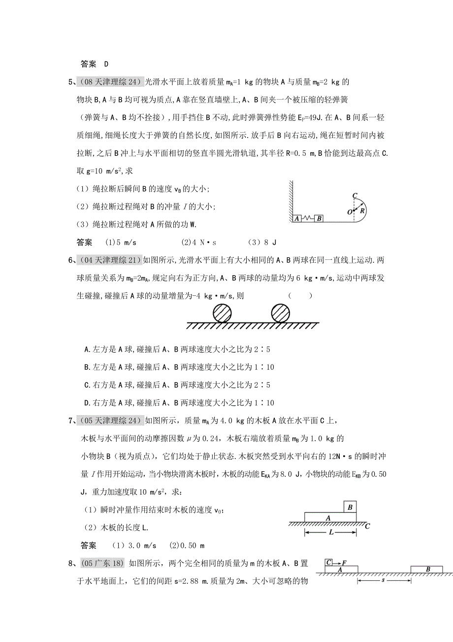 动量守恒题型总结.doc_第2页