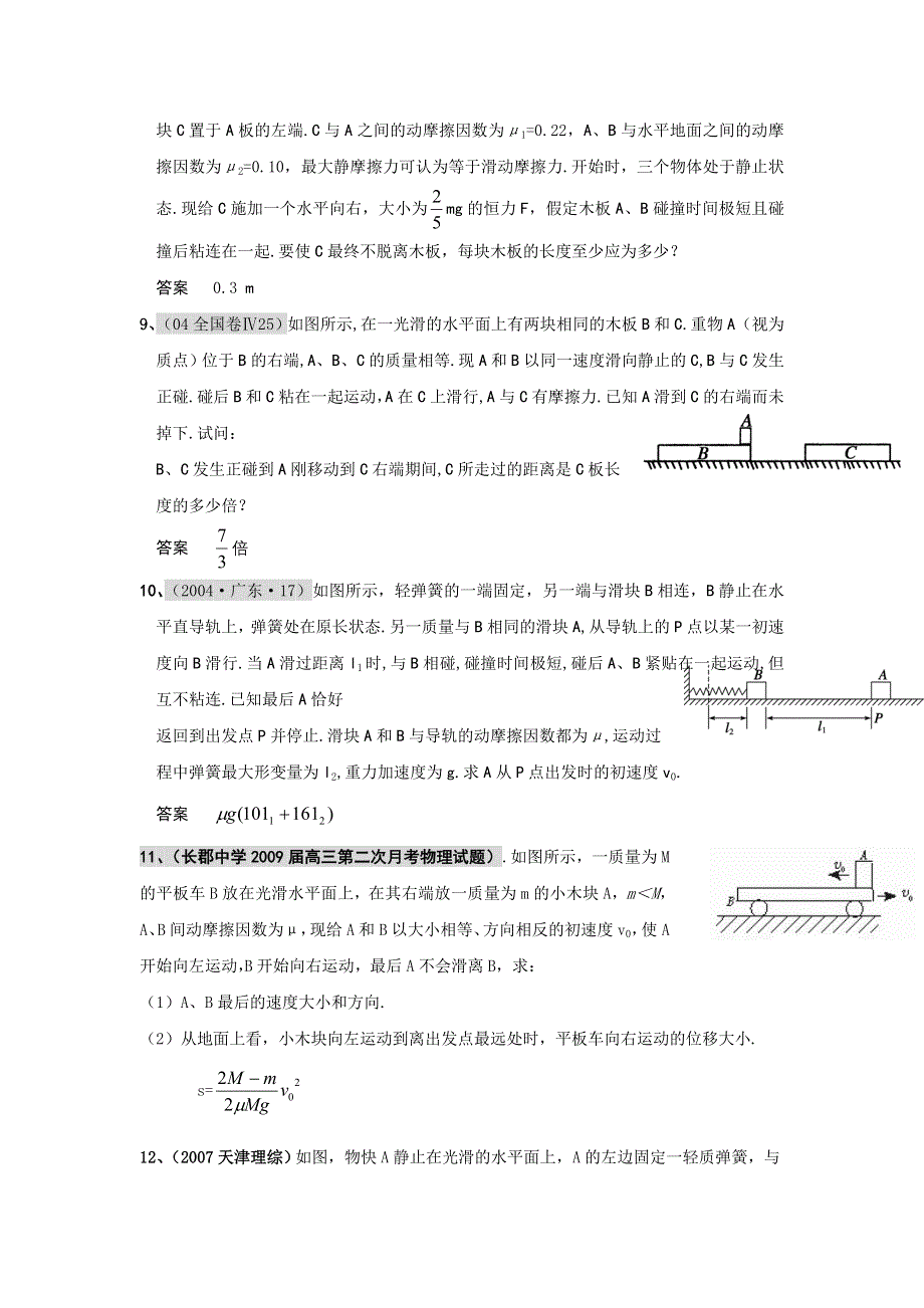 动量守恒题型总结.doc_第3页