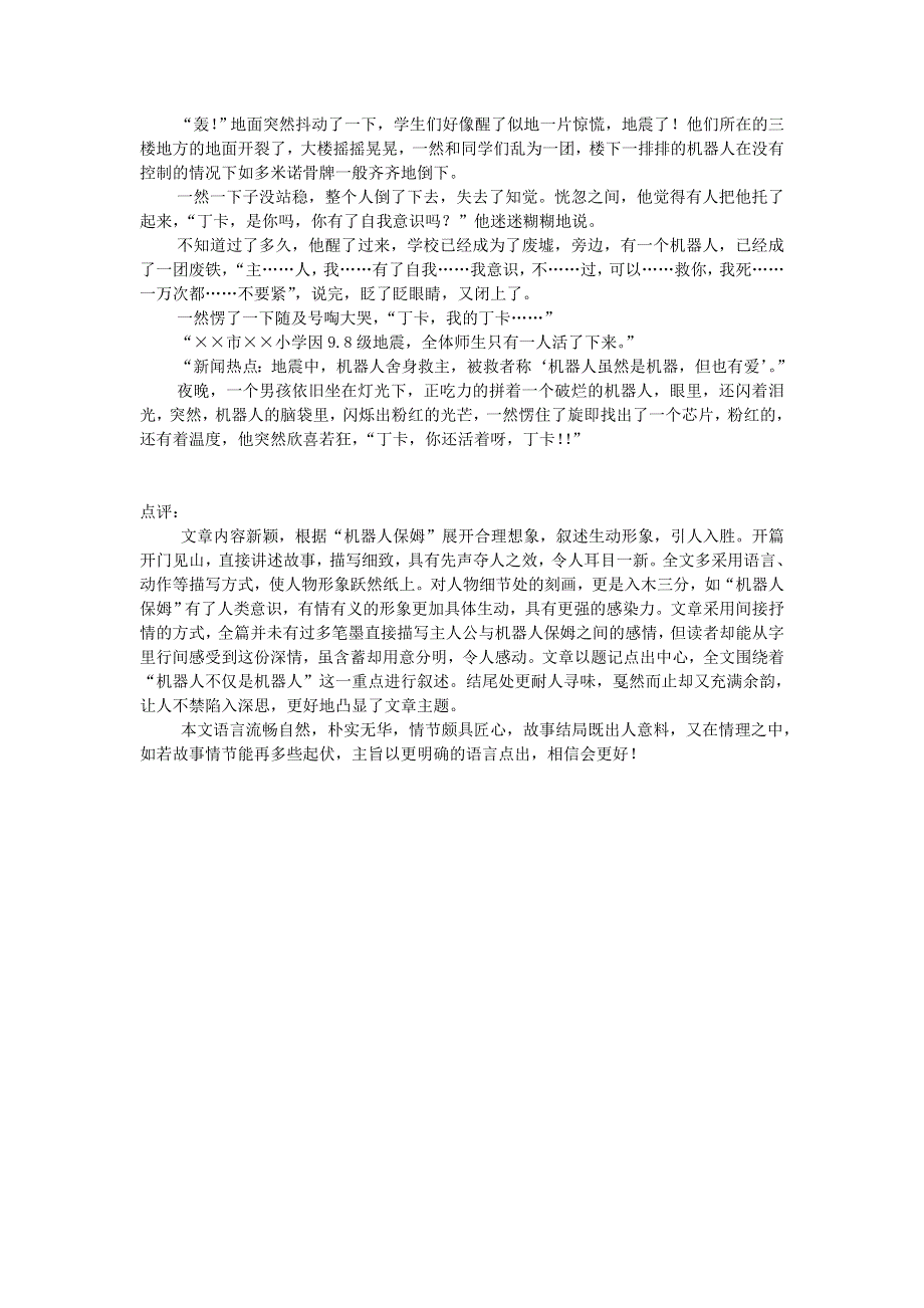 六年级语文（楚才杯）《机器人保姆》获奖作文9.doc_第2页