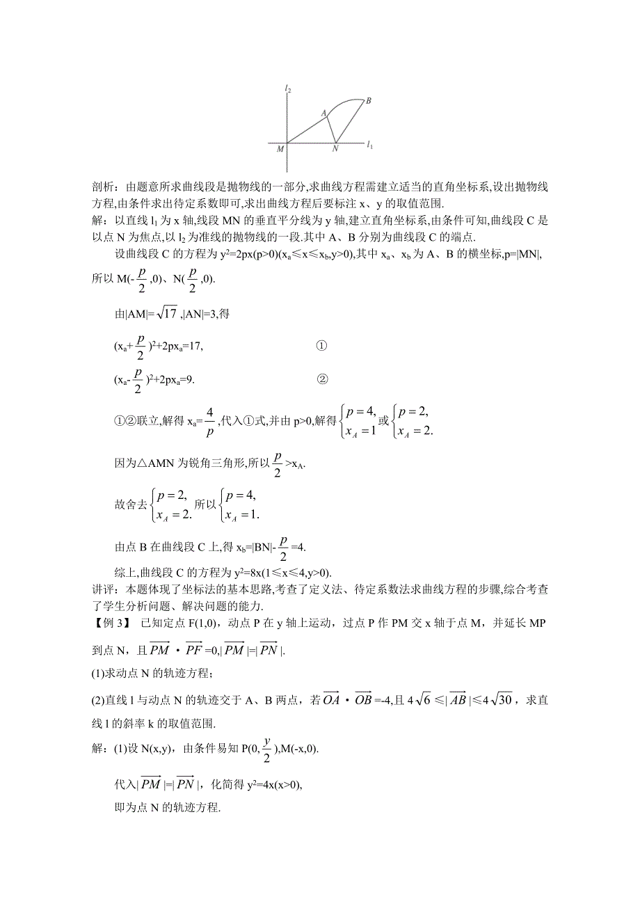 2012年高三数学第一轮复习教案(新人教A)抛物线.doc_第3页