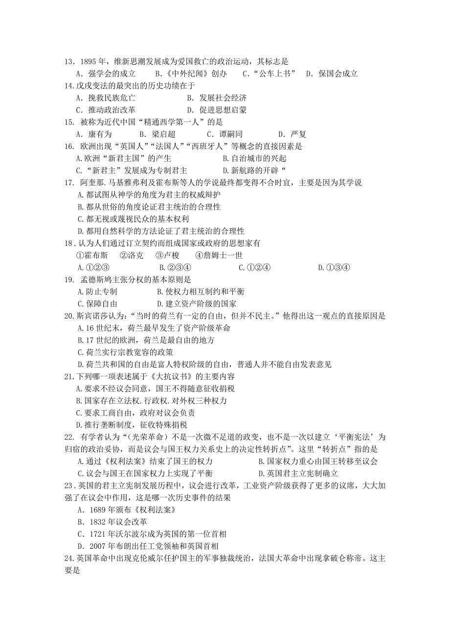 广东省惠阳一中实验学校2011-2012学年高二下学期3月月考历史试题.doc_第2页