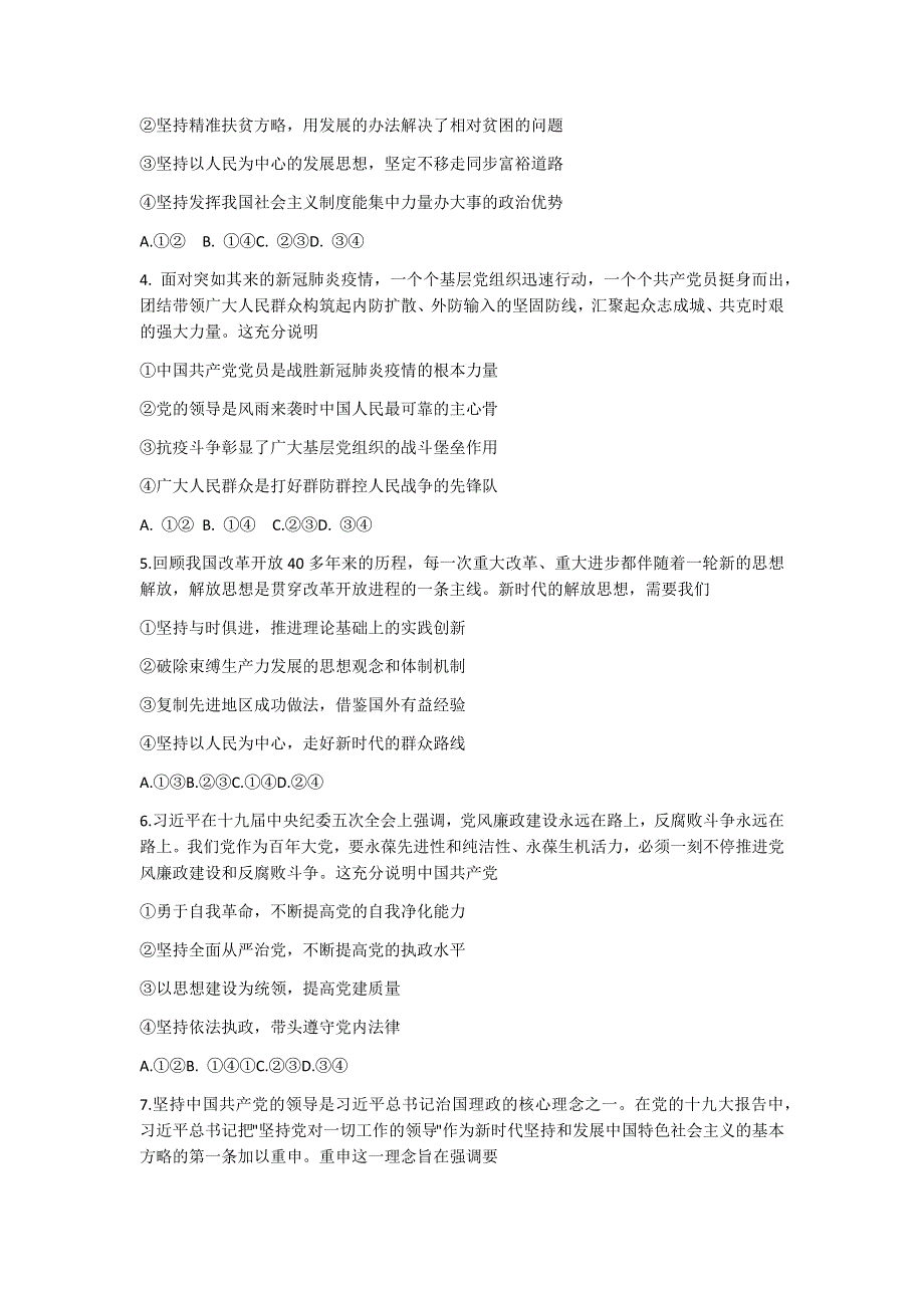 山东省新高考质量评测联盟2020-2021学年高一下学期4月联考政治试题 WORD版含答案.docx_第2页