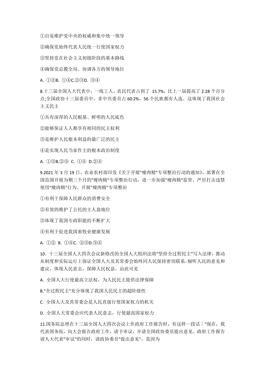 山东省新高考质量评测联盟2020-2021学年高一下学期4月联考政治试题 WORD版含答案.docx_第3页