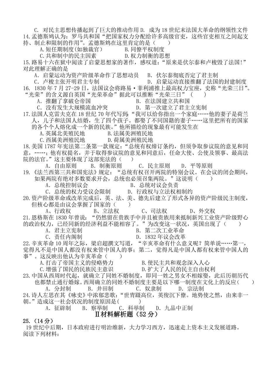 广东省惠阳一中实验学校2011-2012学年高二下学期期中考试历史试题.doc_第2页