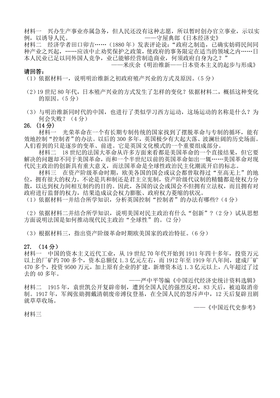 广东省惠阳一中实验学校2011-2012学年高二下学期期中考试历史试题.doc_第3页