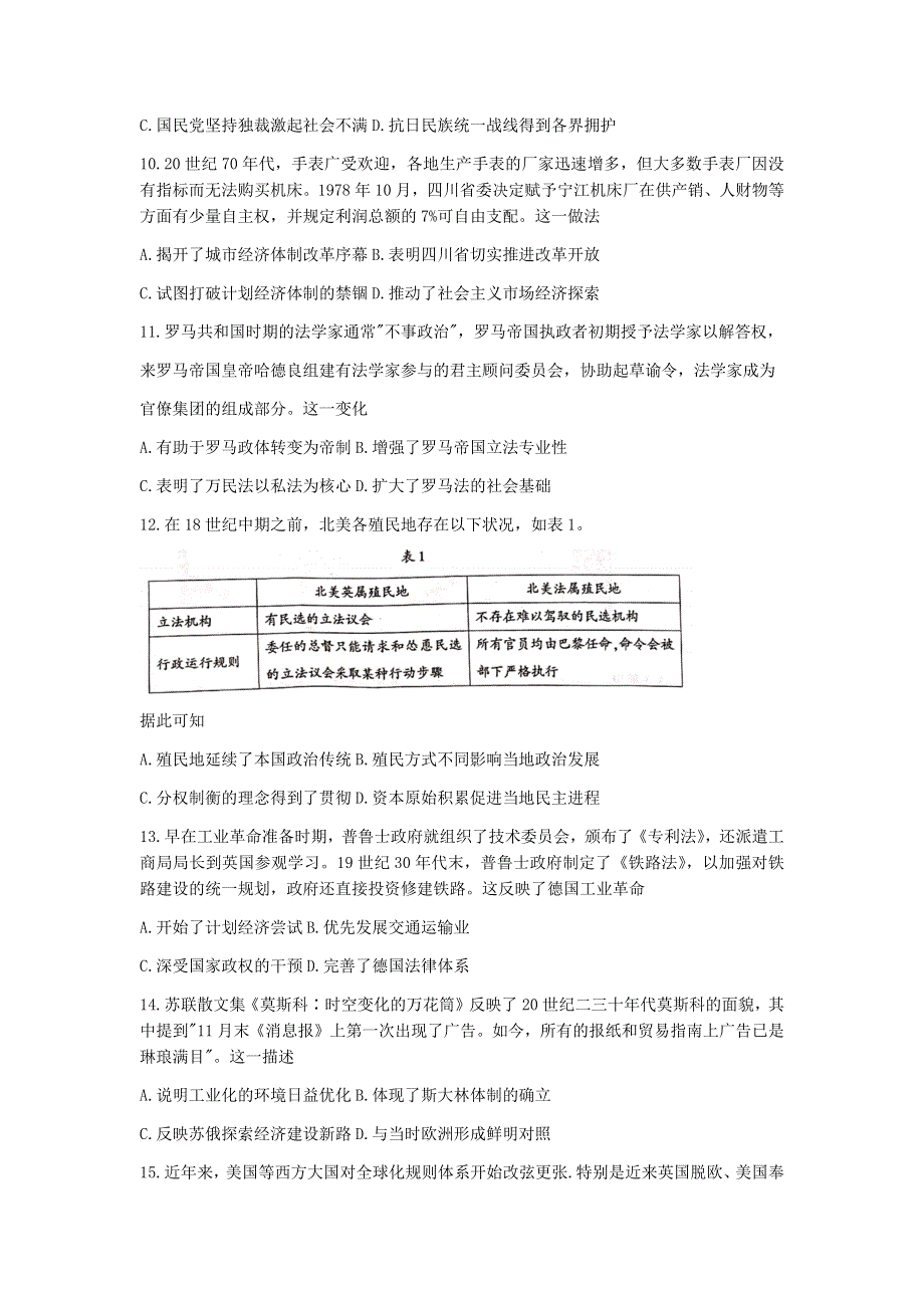 山东省日照五莲县2021届高三下学期5月高考考前模拟训练历史试题 WORD版含答案.docx_第3页