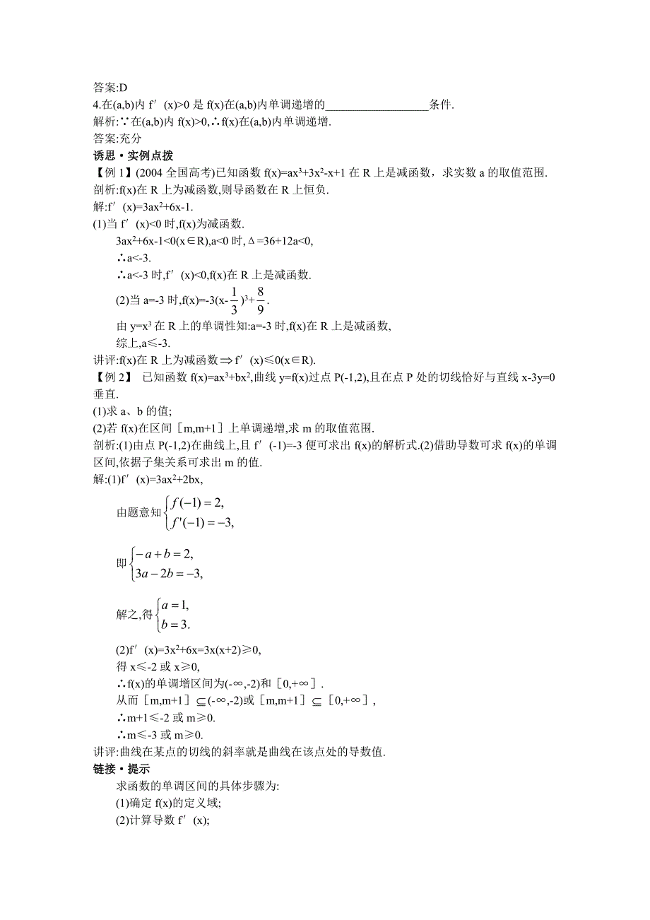 2012年高三数学第一轮复习教案(新人教A)导数的应用 (2).doc_第2页