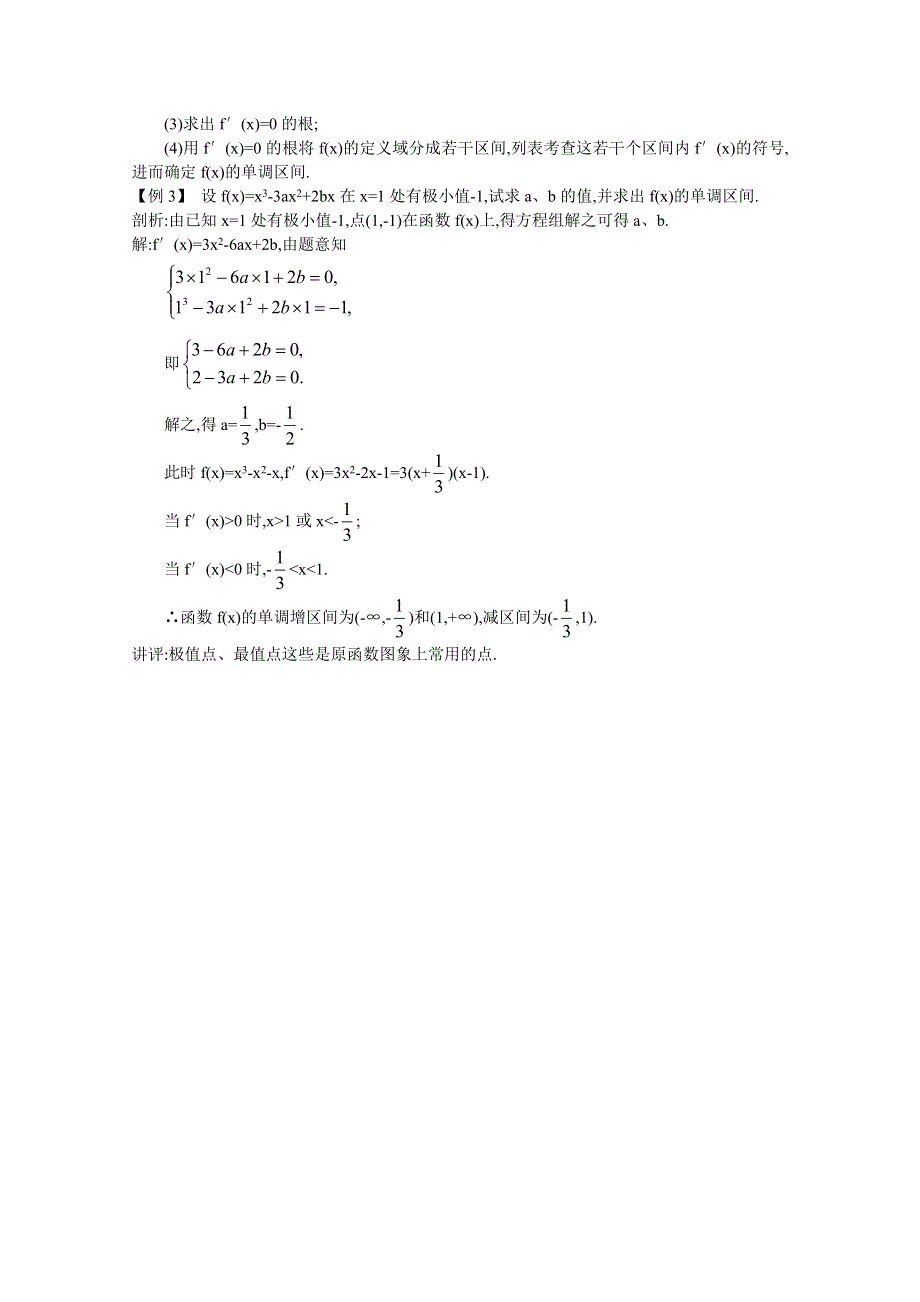 2012年高三数学第一轮复习教案(新人教A)导数的应用 (2).doc_第3页